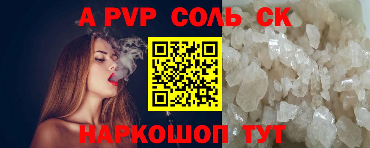 Альфа ПВП СК  Вход с VPN  Alfa_PVP Соль  Alpha PVP мука  Коммунар 