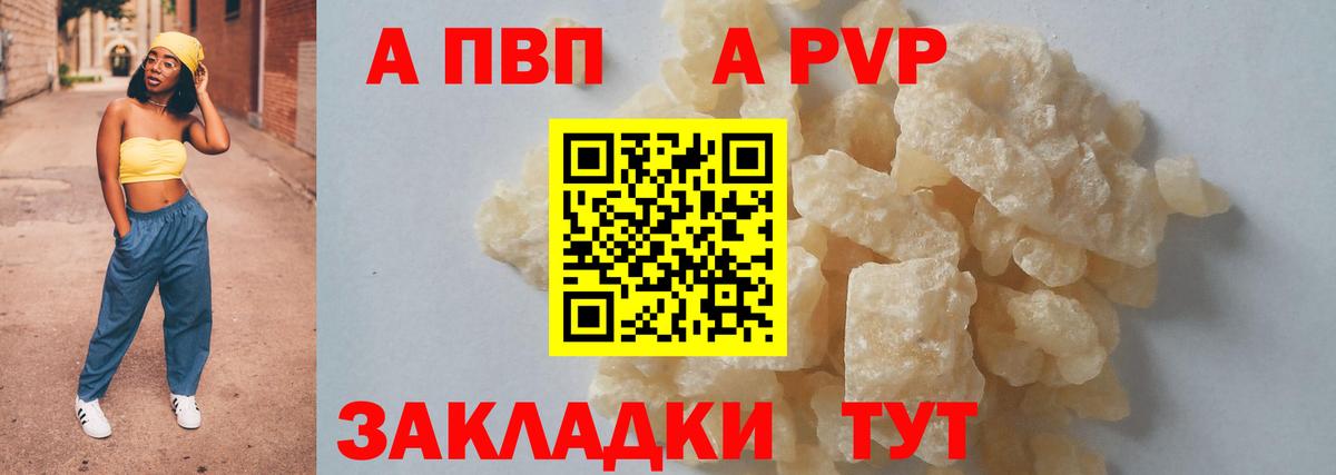 A PVP Crystall Коммунар