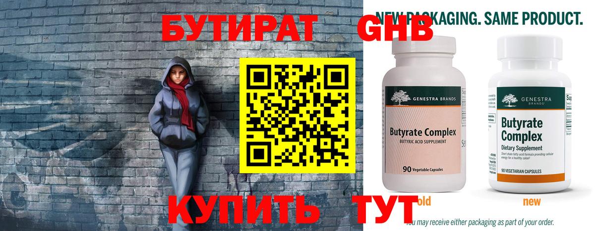 Бутират бутик  БУТИРАТ  Коммунар  Вход с VPN 