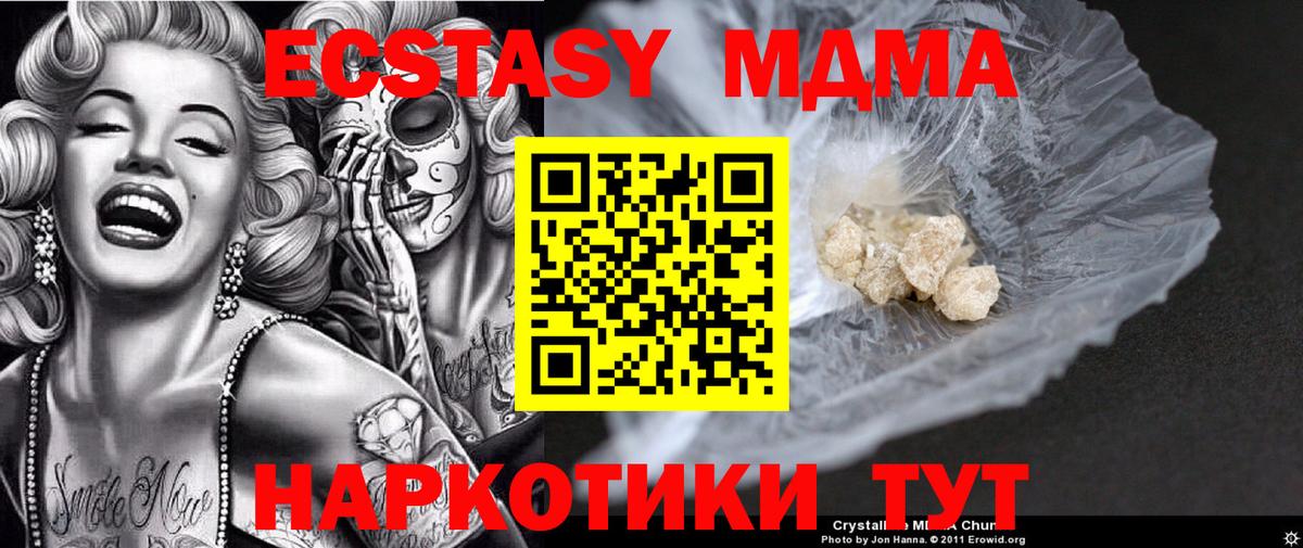 MDMA молли  МДМА  Коммунар  Вход с VPN 