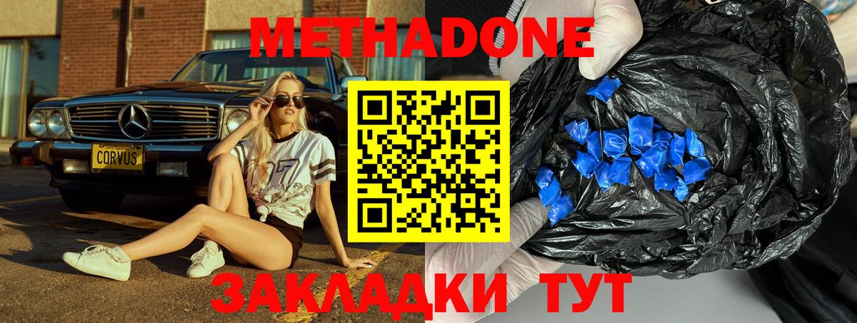 Метадон мёд  Вход с VPN  Коммунар 